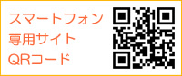 スマホサイトQRコード